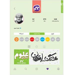 کتاب هشتگ امتحان علوم تجربی نهم اثر حمیده مبین انتشارات کاگو
