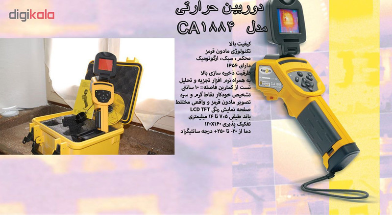 دوربین حرارتی کاوین آرنوکس مدل CA1884