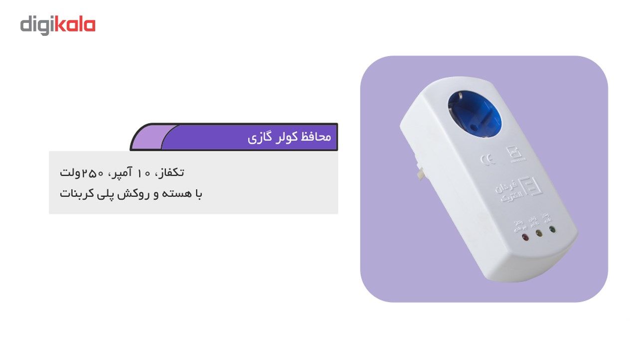 محافظ ولتاژ آنالوگکولر گازی فردان الکتریک مدل Polycarbonate