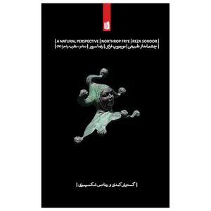 کتاب چشم انداز طبیعی اثر نورتروپ فرای نشر بیدگل