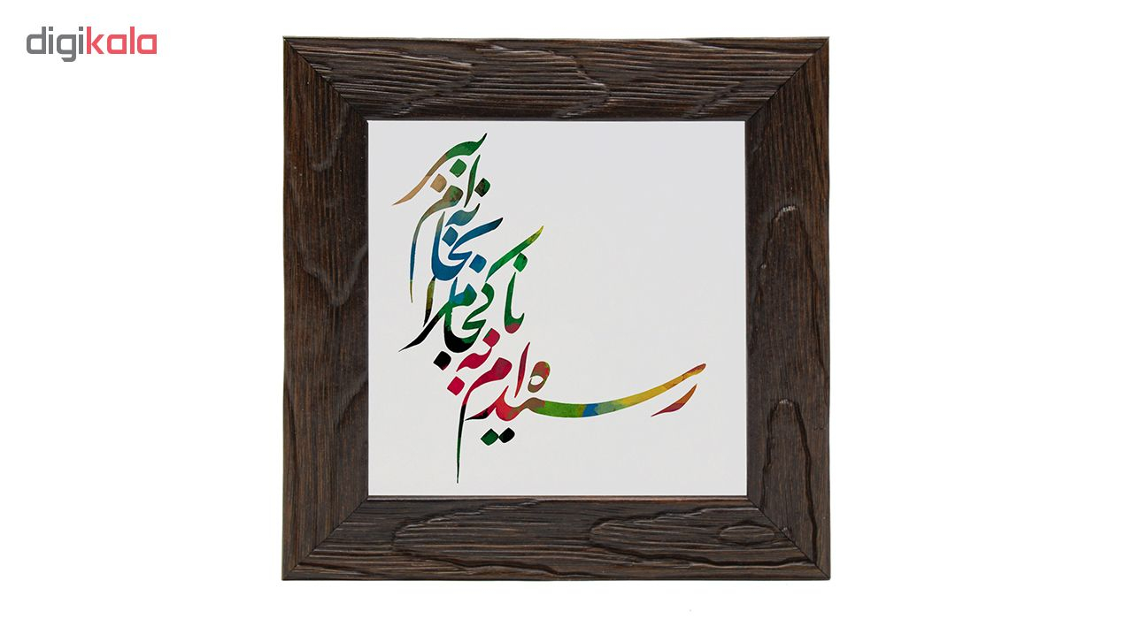 تابلو کاشی کاری طرح رسیده ام به ناکجا کد wtk01