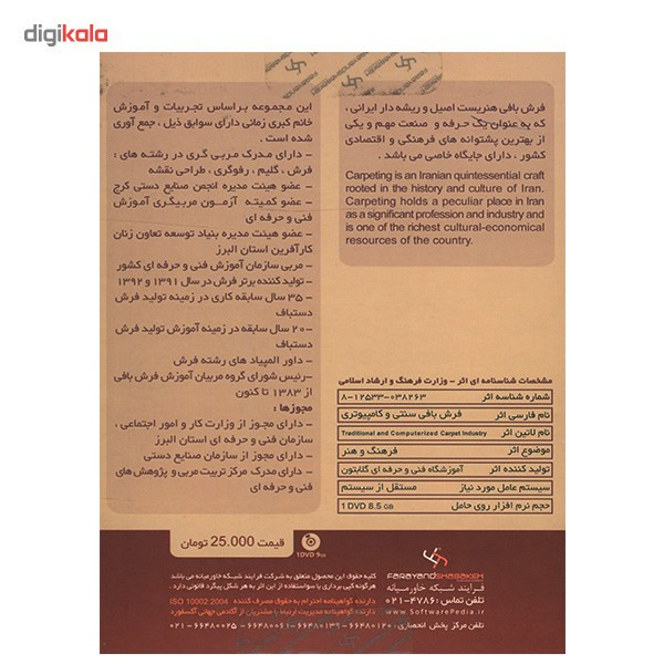 نرم افزار فایو استارز فرش بافی سنتی و کامپیوتری