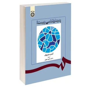 کتاب پدیدارشناسی چیست؟ اثر آندره دارتیگ نشر سمت