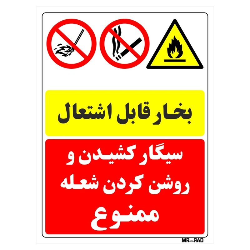 برچسب ایمنی مستر راد طرح ترکیبی پتروشیمی و جایگاه سوخت کد LC002