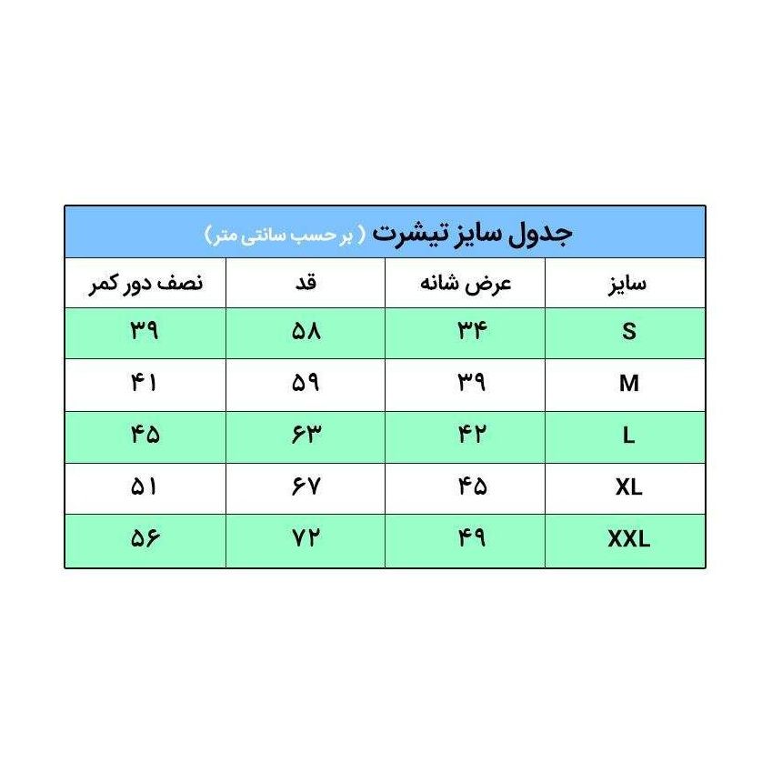 تیشرت مردانه نگارایرانی کد W 29