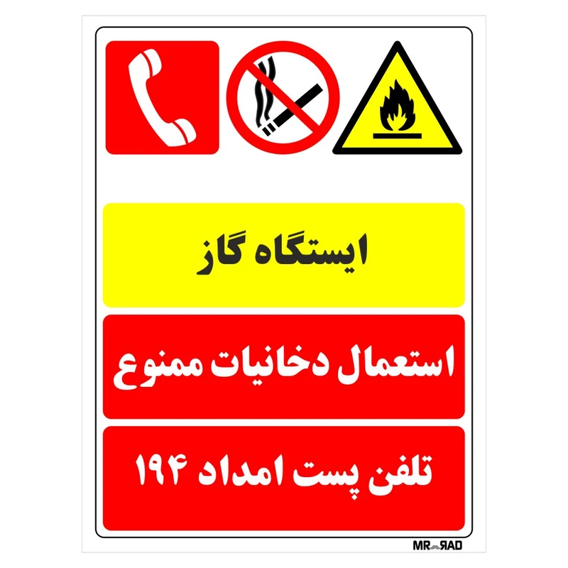 برچسب ایمنی مستر راد طرح ترکیبی پتروشیمی و جایگاه سوخت و کارگاه کد HSE010