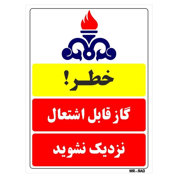 برچسب ایمنی مستر راد طرح ترکیبی پتروشیمی و جایگاه سوخت کد HSE011 برچسب ایمنی مستر راد طرح ترکیبی پتروشیمی و جایگاه سوخت کد HSE011