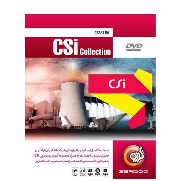 مجموعه نرم‌افزار CSI Collection نشر گردو