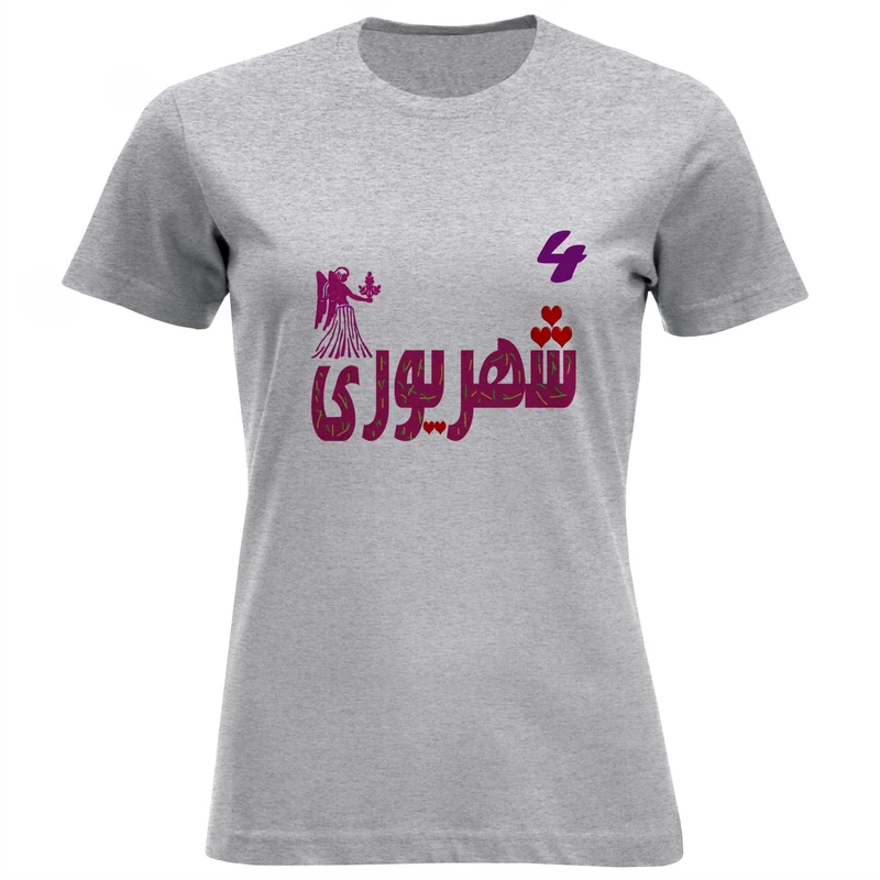 تی شرت آستین کوتاه زنانه طرح چهارم شهریور ماه