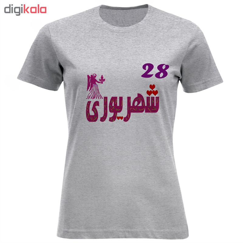 تی شرت آستین کوتاه زنانه طرح بیست و هشتم شهریور ماه کد 627