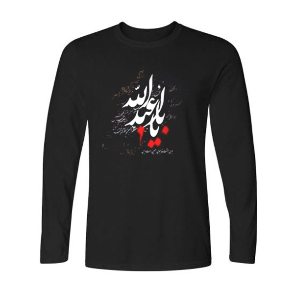 تی شرت آستین بلند مردانه طرح یا ابا عبد الله تی شرت آستین بلند مردانه طرح یا ابا عبد الله