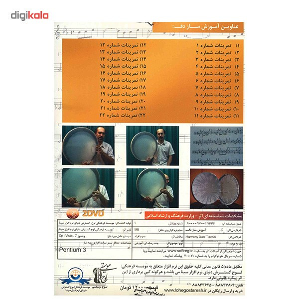 آموزش ساز دف سطح پیشرفته نشر دنیای نرم افزار سینا آموزش ساز دف سطح پیشرفته نشر دنیای نرم افزار سینا