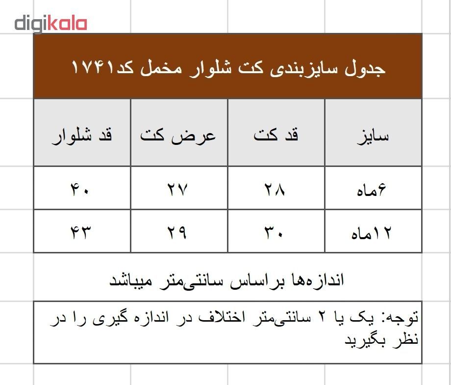 ست ۳ تکه پسرانه کد ۶۸۷۶