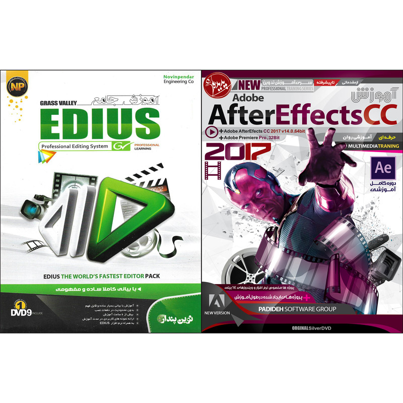 نرم افزار آموزش After Effect CC 2017نشر پدیده به همراه نرم افزار آموزش EDIUS نشر نوین پندار