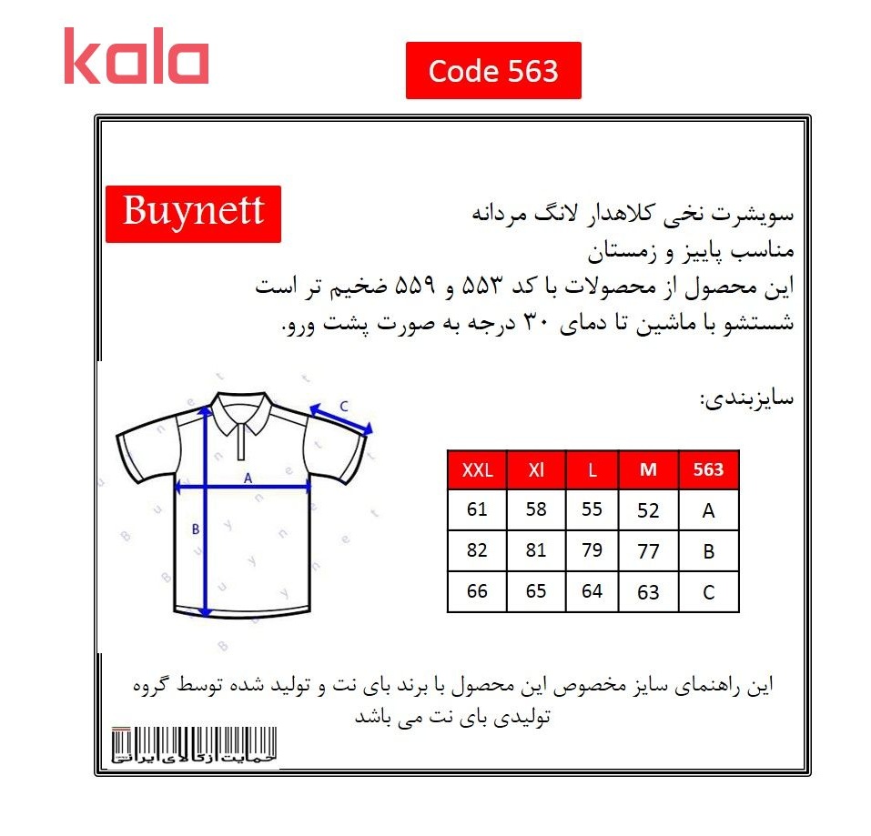 سوییشرت مردانه باینت کد 563-2 -  - 5