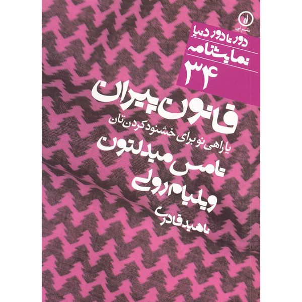 کتاب قانون پیران یا راهی نو برای خشنود کردن تان اثر تامس میدلتون کتاب قانون پیران یا راهی نو برای خشنود کردن تان اثر تامس میدلتون