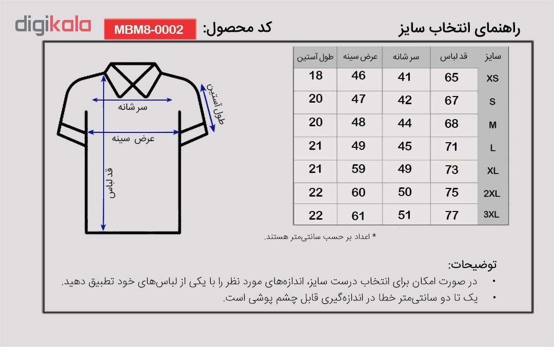 پولوشرت مردانه دفکتو کد MBM8-0002 -  - 5