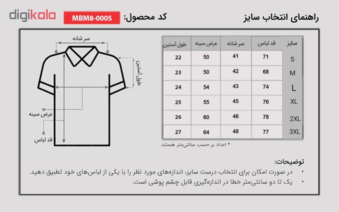 پولوشرت مردانه ال سی وایکیکی مدل MBM8-0005