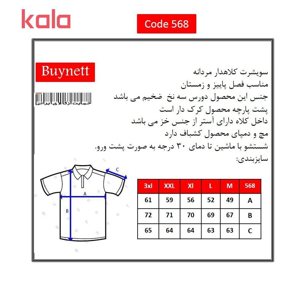 سویشرت مردانه باینت کد 568-2 -  - 6