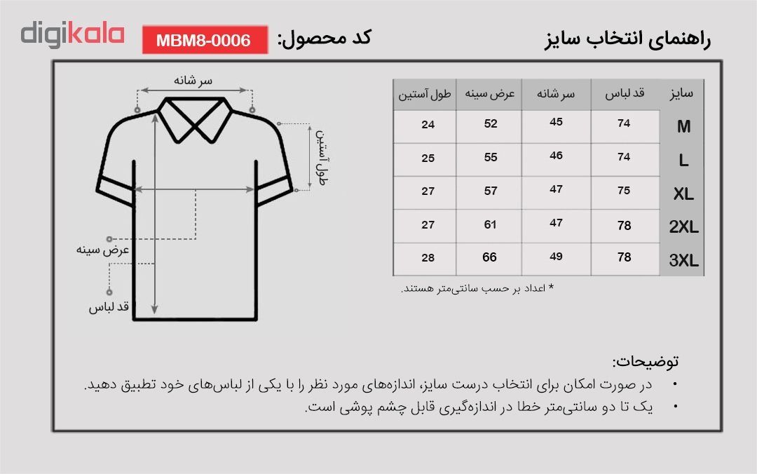 پولوشرت مردانه ال سی وایکیکی مدل MBM8-0006