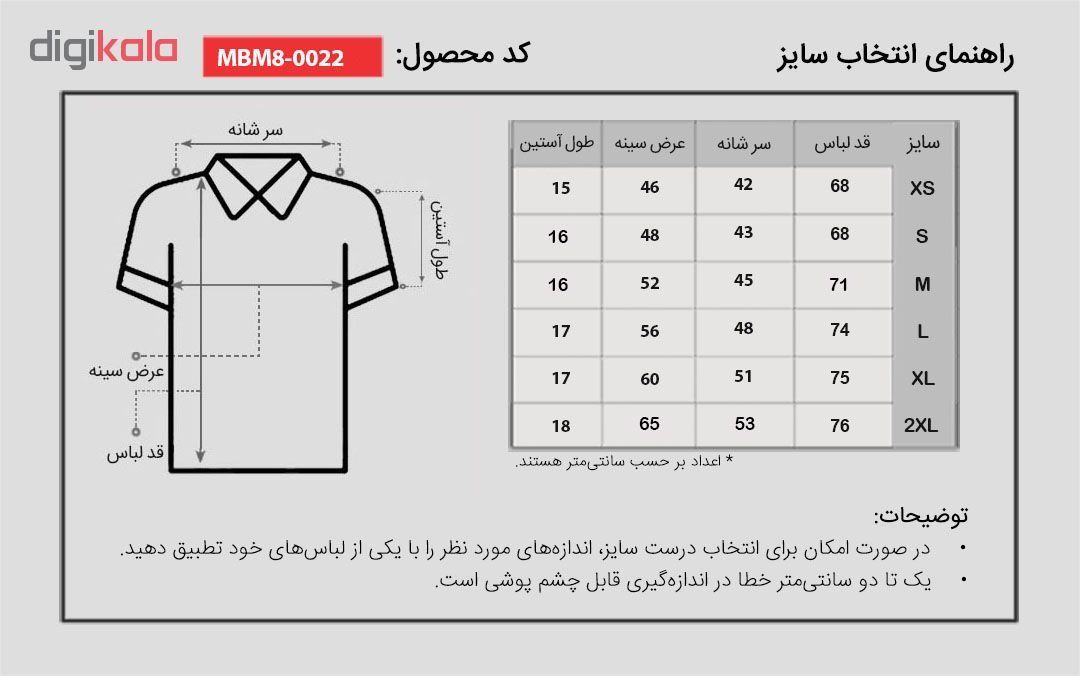 تی شرت مردانه پیریمارک کد MBM8-0022