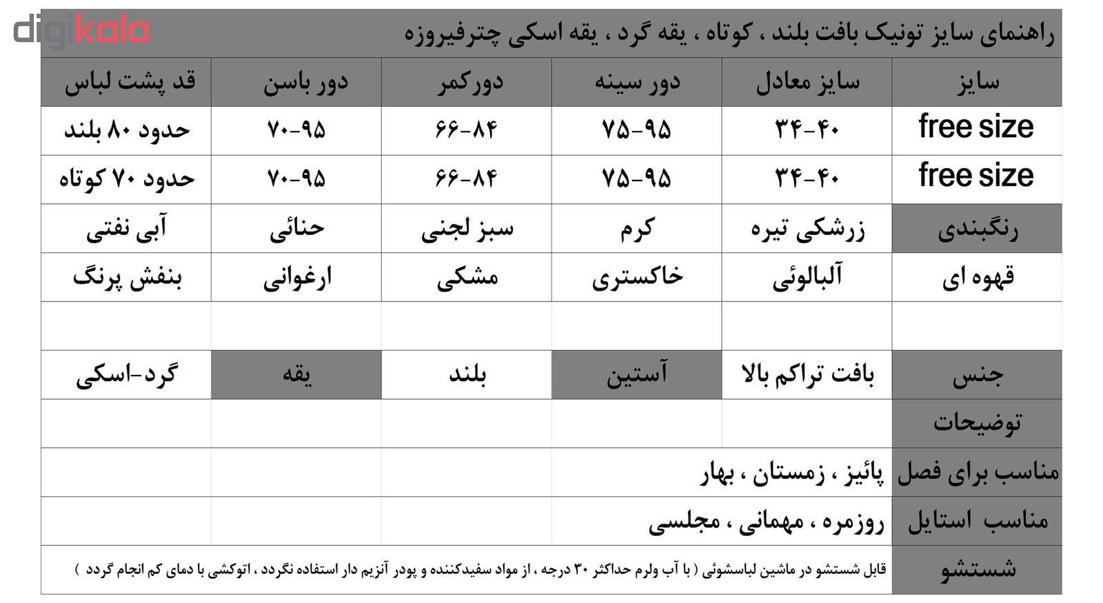 تونیک بافت زنانه چترفیروزه کد 65 -  - 3