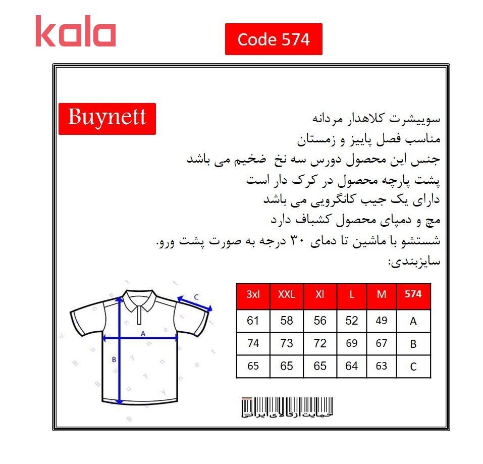 سویشرت مردانه باینت کد 574 -  - 6