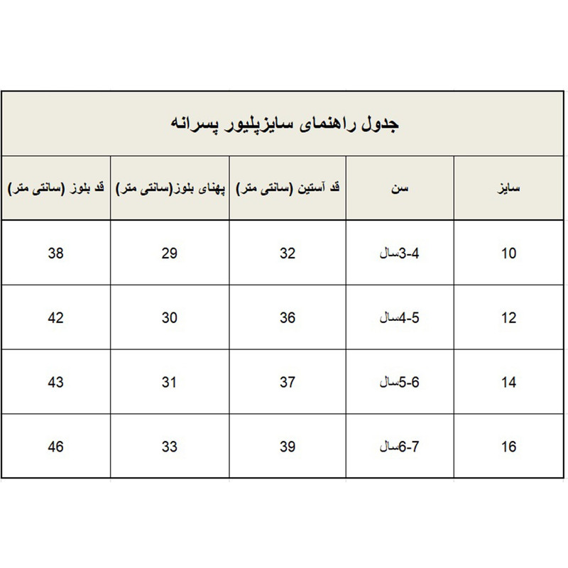 پلیور پسرانه کد P-100 پلیور پسرانه کد P-100