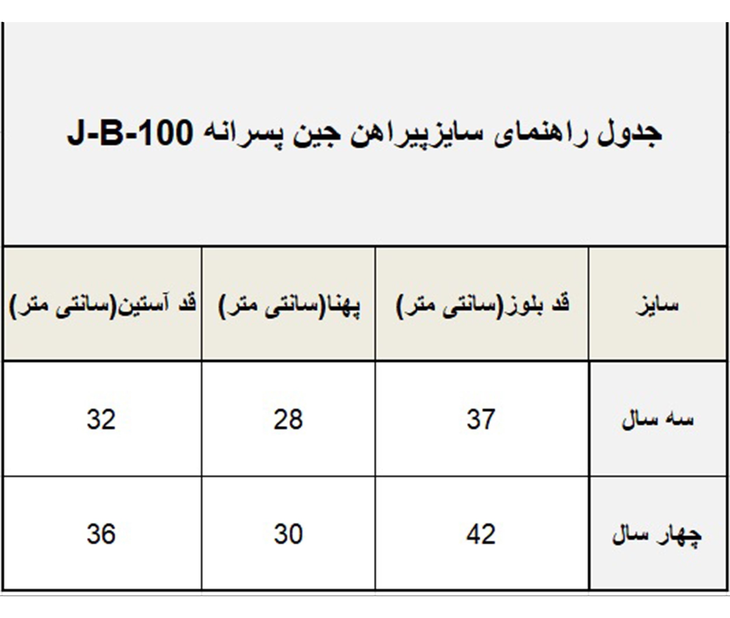 پیراهن پسرانه کد J-B-100 -  - 3