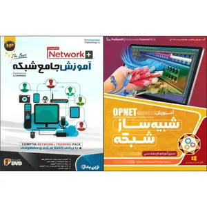 نرم افزار آموزش جامع شبکه نشر نوین پندار به همراه نرم افزار آموزش شبیه ساز شبکه OPNET نشر پدیا سافت