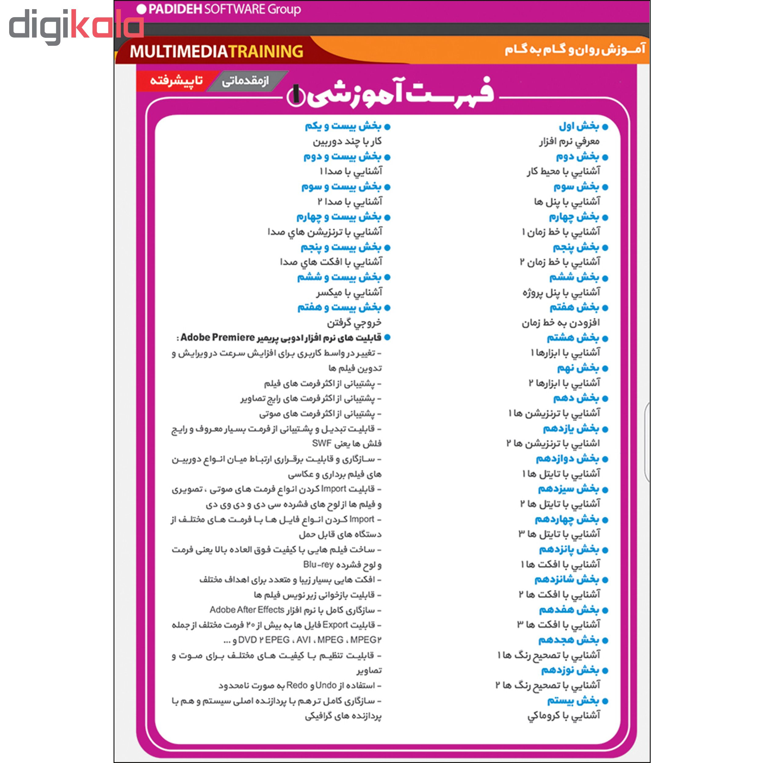 نرم افزار آموزش PREMIERE CC نشر پدیده به همراه نرم افزار آموزش جامع PREMIERE CC نشر نوین پندار