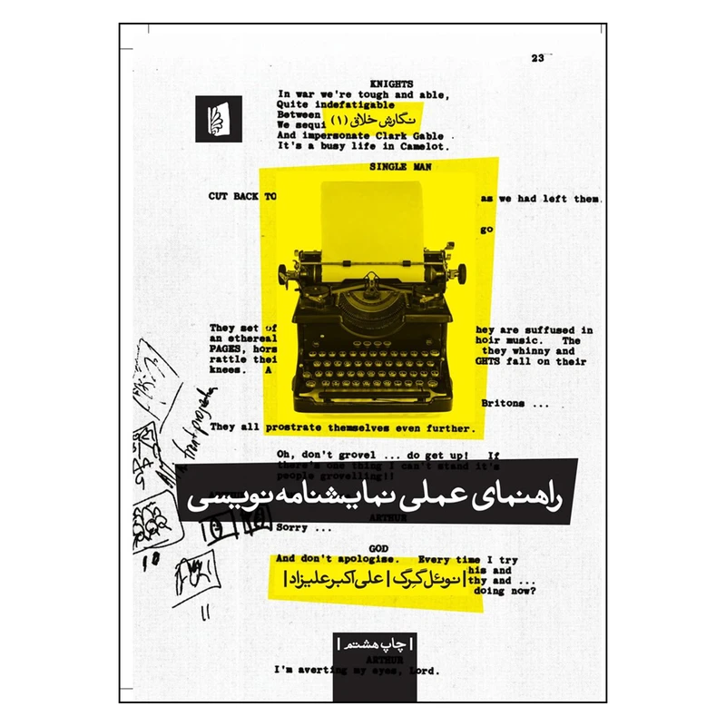 کتاب راهنمای عملی نمایشنامه نویسی اثر نوئل گرگ نشر بیدگل