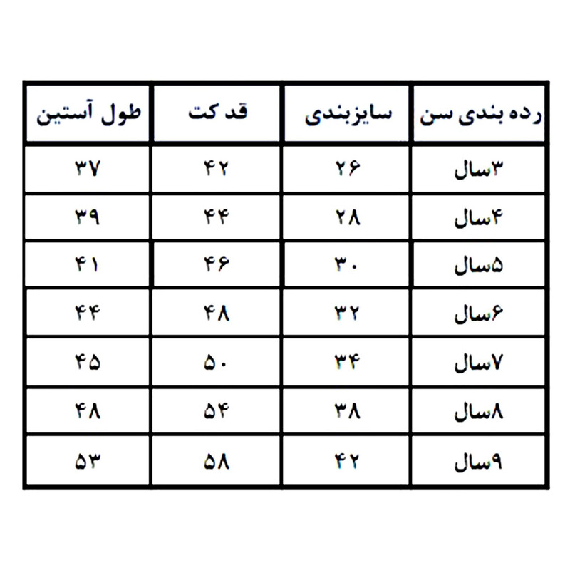 کت تک پسرانه مدل 3221