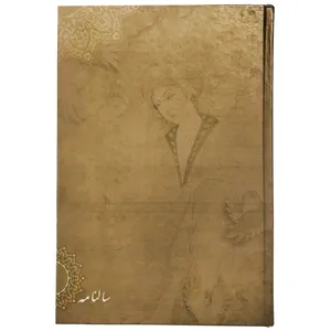سالنامه سال 1399 مشعل مدل SVAZ.1R02