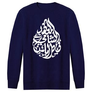 سویشرت مردانه طرح شعر کد S45