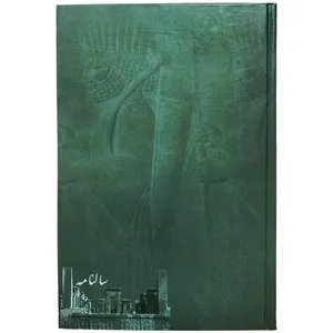 سالنامه سال 1399 مشعل مدل SVAZ.1R01