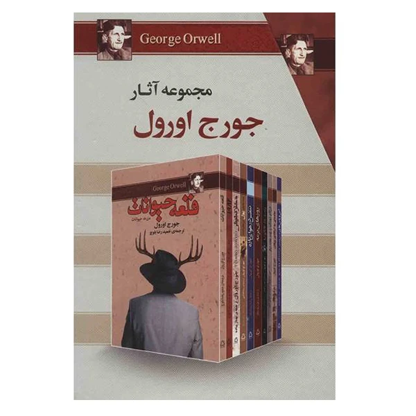 کتاب مجموعه آثار جورج اورول اثر جورج اورول انتشارات مجید 10 جلدی