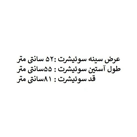 سویشرت ورزشی زنانه کد YsB