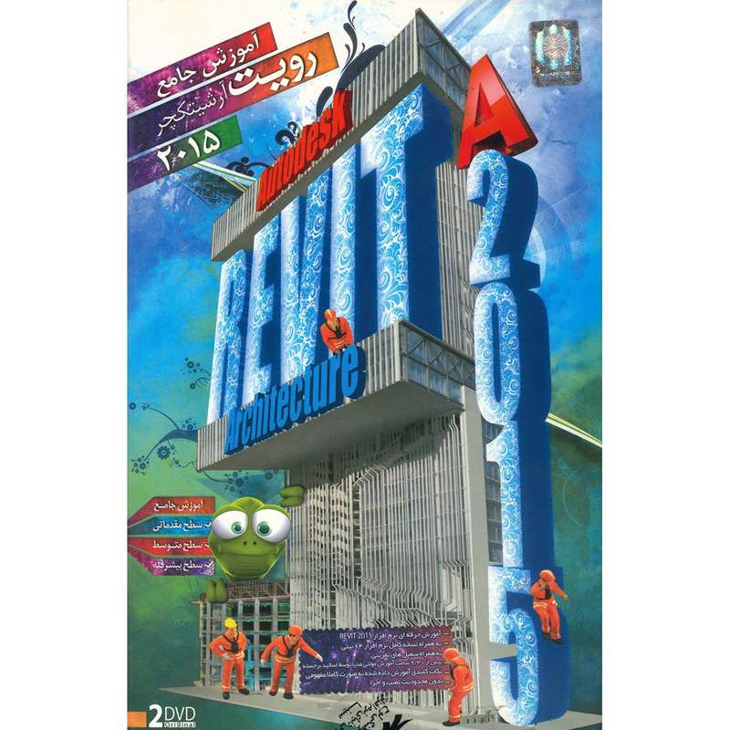 آموزش تصویری رویت آرشیتکچر 2015 دنیای نرم افزار سینا آموزش تصویری رویت آرشیتکچر 2015 دنیای نرم افزار سینا