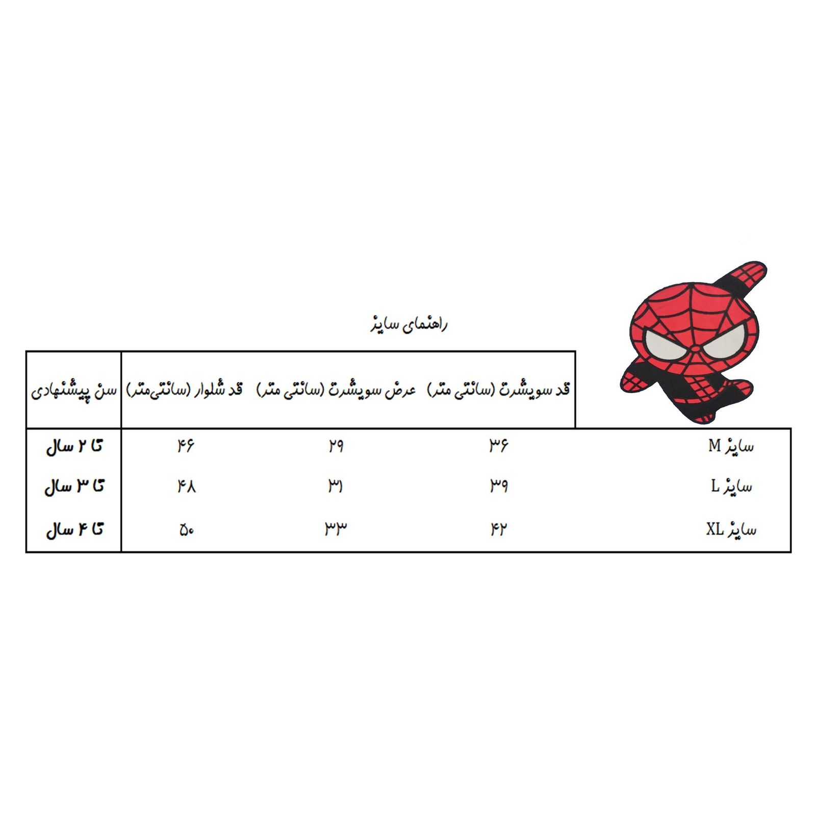 ست سویشرت و شلوار پسرانه طرح مرد عنکبوتی -  - 5