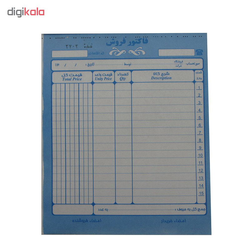 فاکتور فروش کد 02