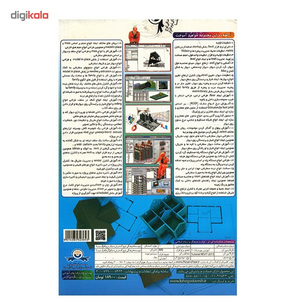 آموزش تصویری رویت آرشیتکچر 2015 دنیای نرم افزار سینا آموزش تصویری رویت آرشیتکچر 2015 دنیای نرم افزار سینا