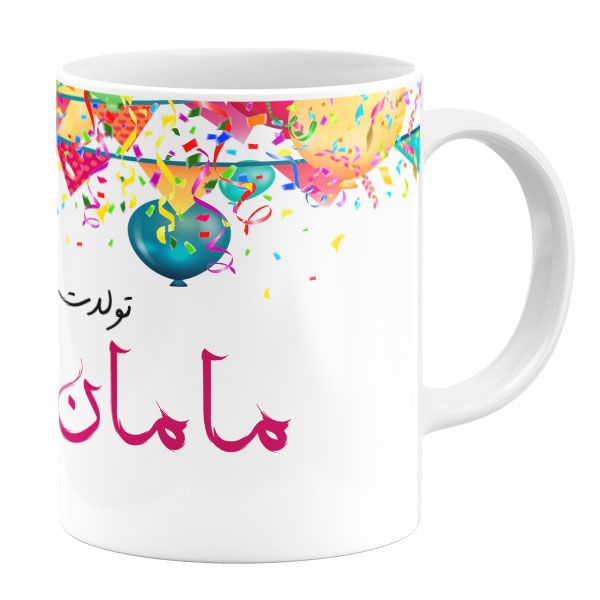 ماگ طرح تولد مامان کد 11050520 ماگ طرح تولد مامان کد 11050520