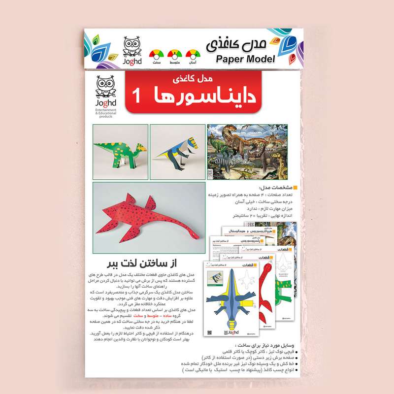 ساختنی مدل دایناسورها بسته 1