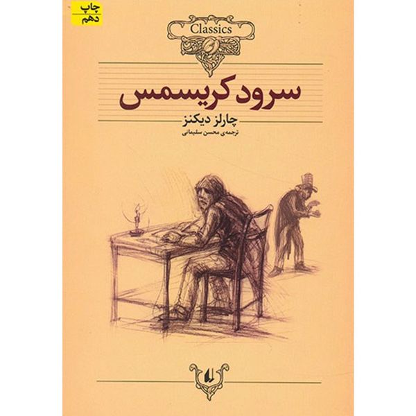 کتاب سرود کریسمس اثر چارلز دیکنز کتاب سرود کریسمس اثر چارلز دیکنز