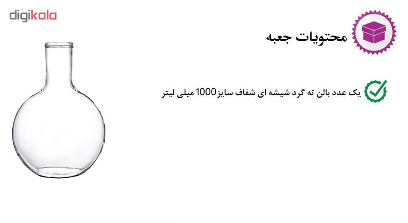 بالن آزمایشگاهی مدل BG ظرفیت 1000 میلی لیتر بالن آزمایشگاهی مدل BG ظرفیت 1000 میلی لیتر