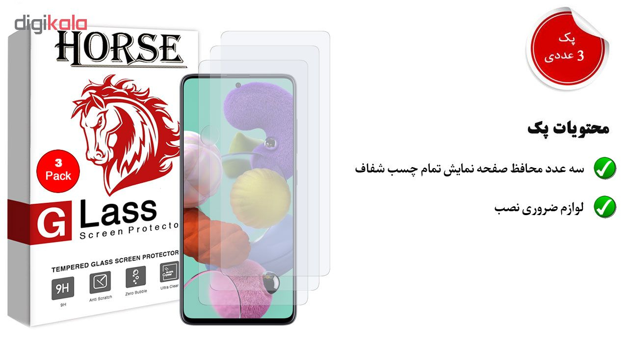 محافظ صفحه نمایش هورس مدل UCC مناسب برای گوشی موبایل سامسونگ Galaxy A51 بسته سه عددی