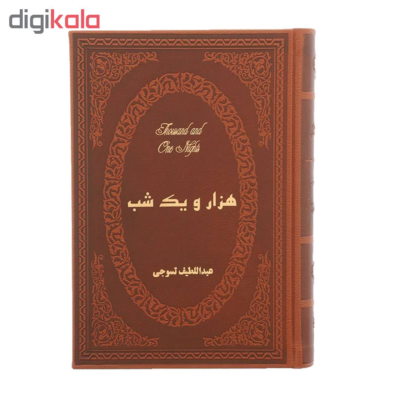 کتاب هزار و یک شب اثر عبداللطیف تسوجی انتشارات پارمیس دو جلدی