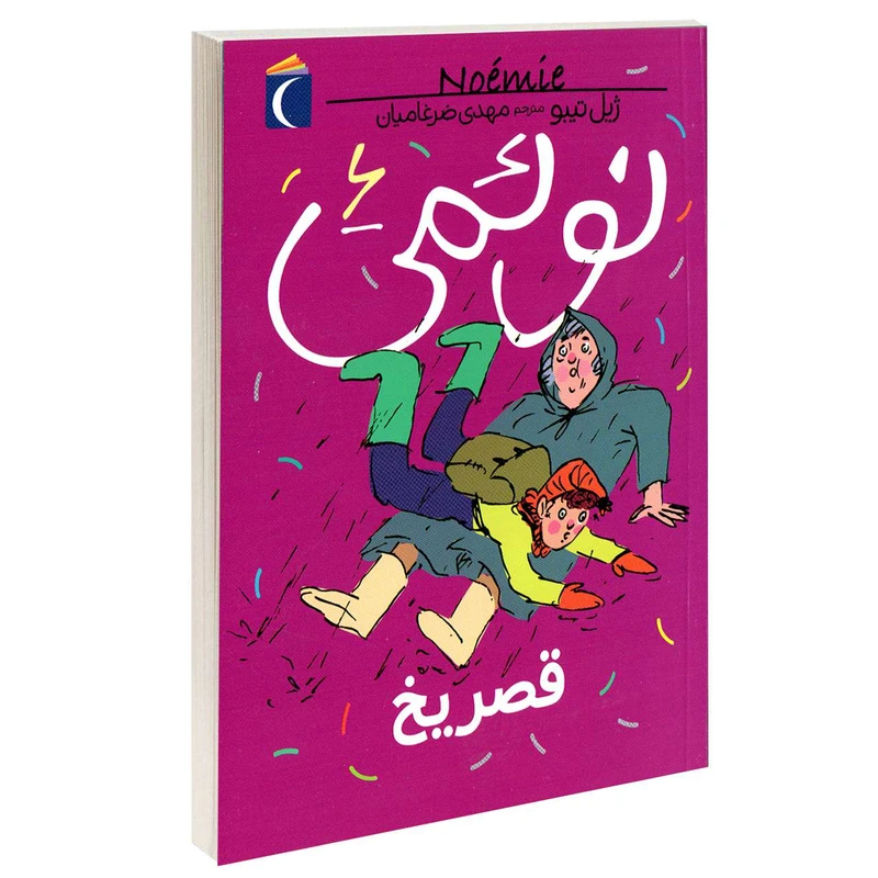 کتاب نوئمی قصر یخ اثر ژیل تیبو نشر محراب قلم