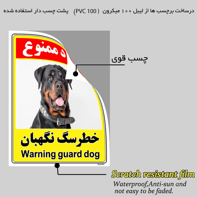 برچسب ایمنی مستر راد طرح خطر سگ نگهبان مدل HSE-OSHA-144